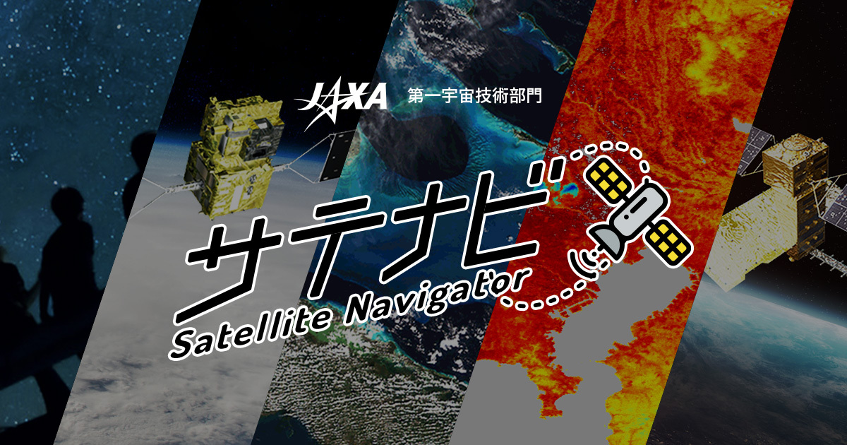 ページが見つかりません – JAXA 第一宇宙技術部門 サテライトナビゲーター – JAXA 第一宇宙技術部門 サテライトナビゲーター