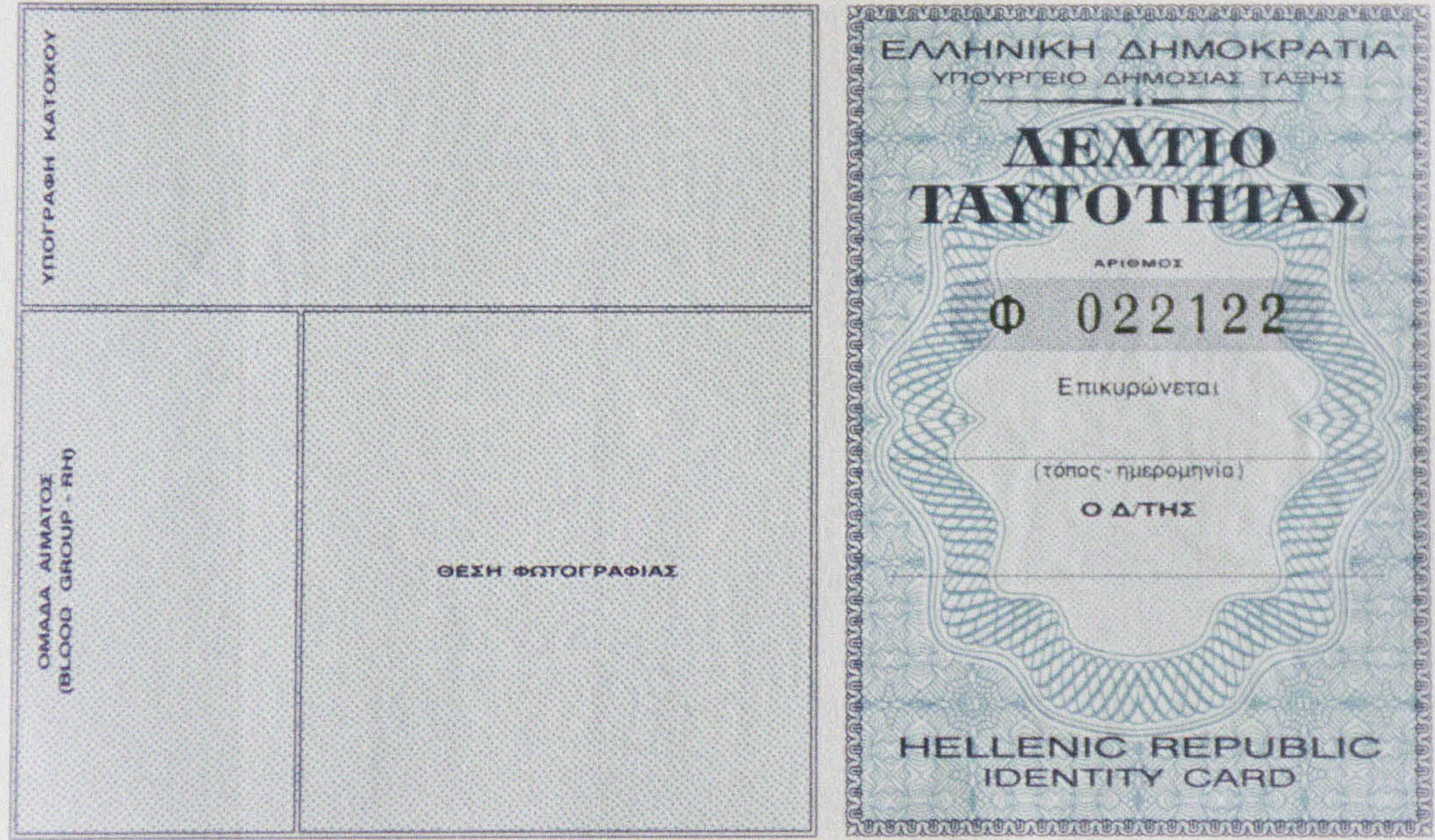 Παράταση για τις παλιές ταυτότητες - Τι ισχύει και μέχρι πότε - ΤΑ ΝΕΑ