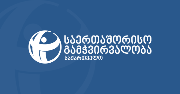 ''საერთაშორისო გამჭვირვალობა საქართველოს'' შემოწირულობის პოლიტიკა - საერთაშორისო გამჭვირვალობა - საქართველო